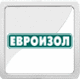 ЕВРОИЗОЛ / EUROIZOL