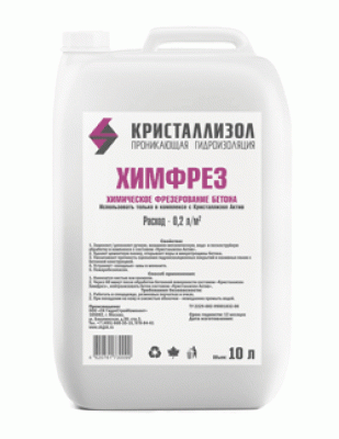 Комплекс Кристаллизол ХИМФРЕЗ И АКТИВ