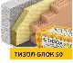 ТИЗОЛ БЛОК-50 ТИЗОЛ БЛОК-50