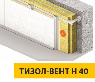 ТИЗОЛ-ВЕНТ Н 40 для навесных фасадных систем с воздушным зазором. Не требует использования ветрозащитных мембран.