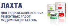 Гидроизоляция Лахта